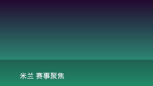 记者：瓦斯科认为里沙利松单方面解约非最佳方案，愿直接买断