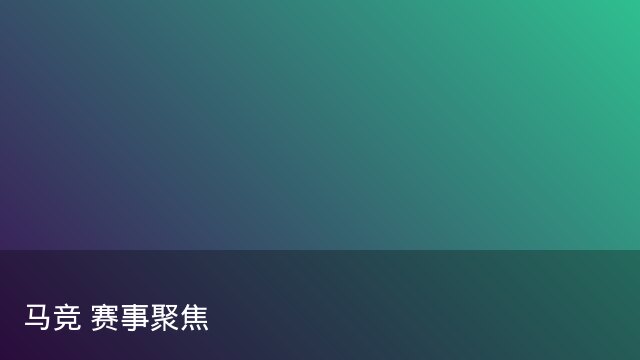 记者：瓦斯科认为里沙利松单方面解约非最佳方案，愿直接买断