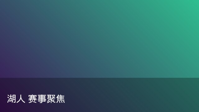 记者：瓦斯科认为里沙利松单方面解约非最佳方案，愿直接买断