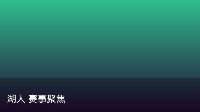 记者：瓦斯科认为里沙利松单方面解约非最佳方案，愿直接买断